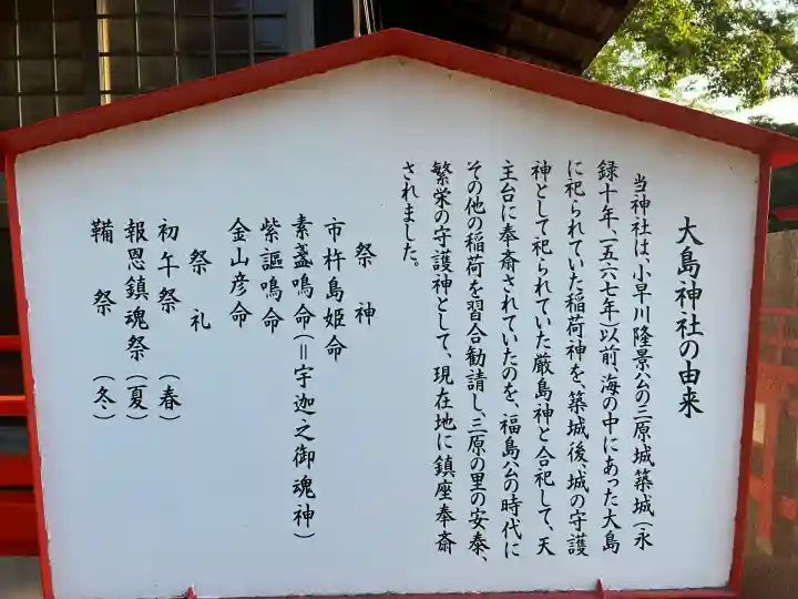大島神社(広島県)
