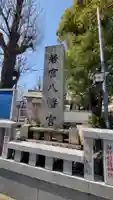 若宮八幡宮 のその他建物