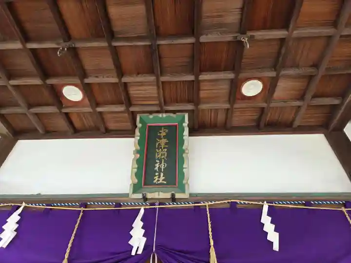 中津瀬神社(山口県)