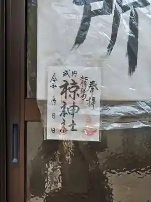 椋神社(埼玉県)