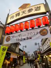 題経寺（柴又帝釈天）の周辺