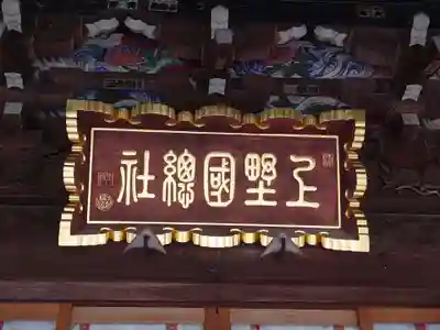 上野総社神社のその他建物