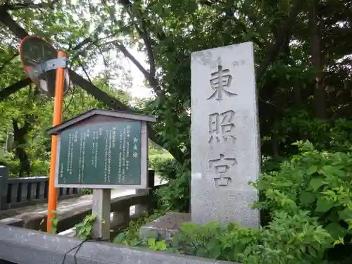 芝東照宮のその他建物