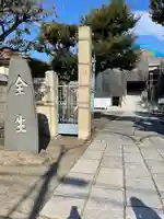 全生庵(東京都)