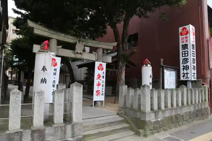 猿田彦神社(福岡県)