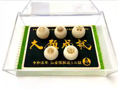 榴岡天満宮(宮城県)