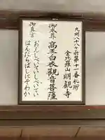 明観寺(福岡県)