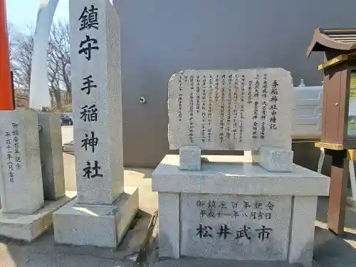 手稲神社(北海道)