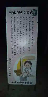 神社からのお願い看板