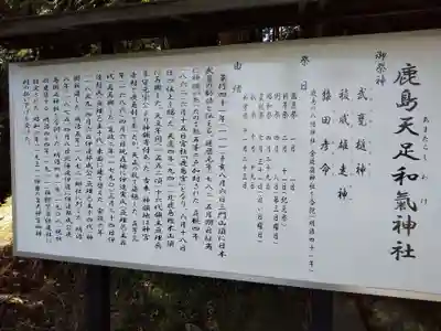 鹿島天足和気神社のその他建物