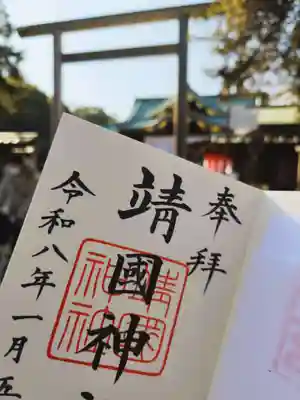 靖國神社(東京都)