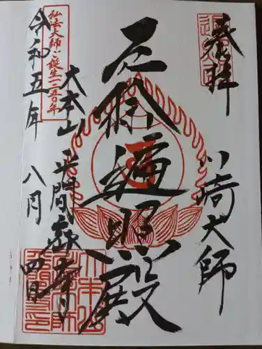 川崎大師（平間寺）(神奈川県)