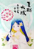 於菊稲荷神社の御朱印