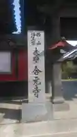 合元寺のその他建物