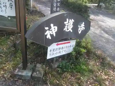 神護寺のその他建物