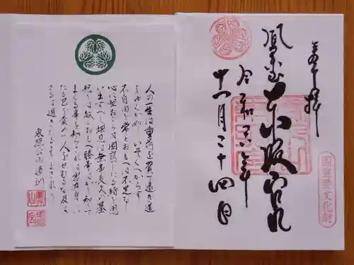 鳳来山東照宮(愛知県)