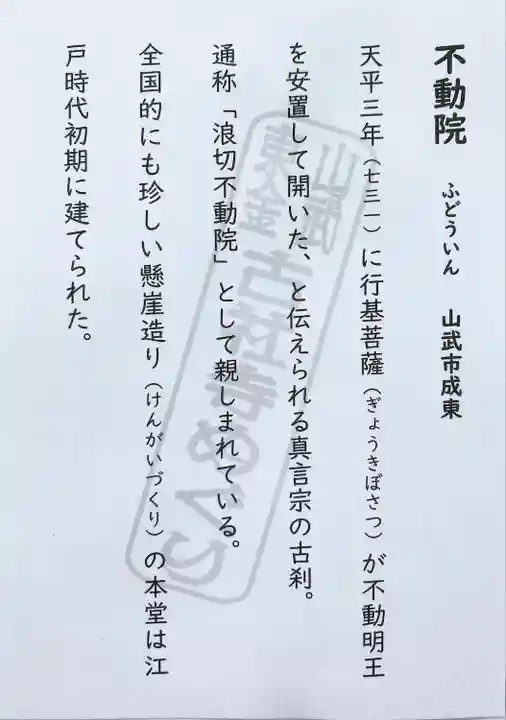 浪切不動院(千葉県)