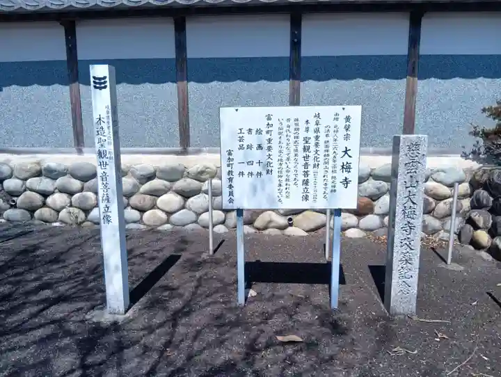 大梅寺(岐阜県)