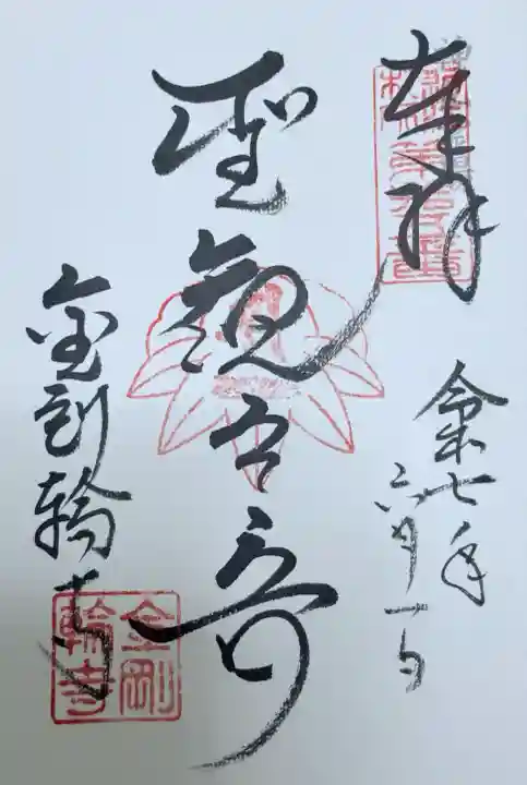 金剛輪寺(滋賀県)