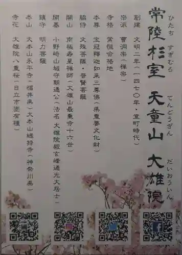 大雄院(茨城県)