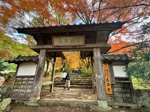 高源寺(兵庫県)