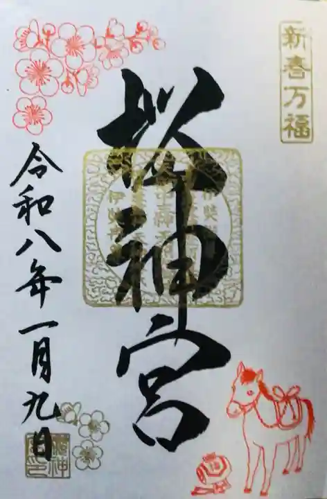 桜神宮(東京都)