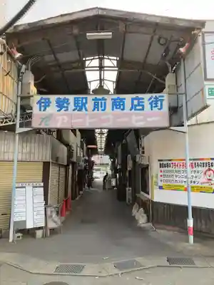 月夜見宮(豊受大神宮別宮)の周辺