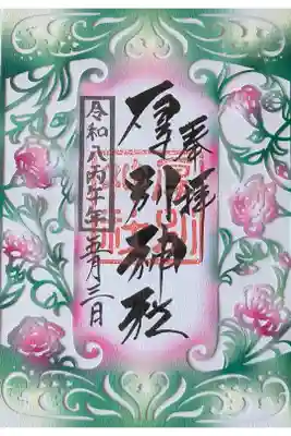 3社コラボ御朱印②