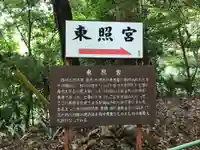 鳳来山東照宮(愛知県)