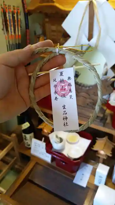 生品神社(群馬県)
