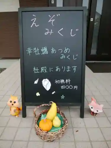 厚岸神社のその他建物