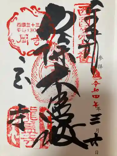 岡寺（龍蓋寺）の御朱印