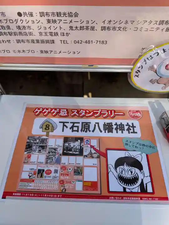 下石原八幡神社(東京都)