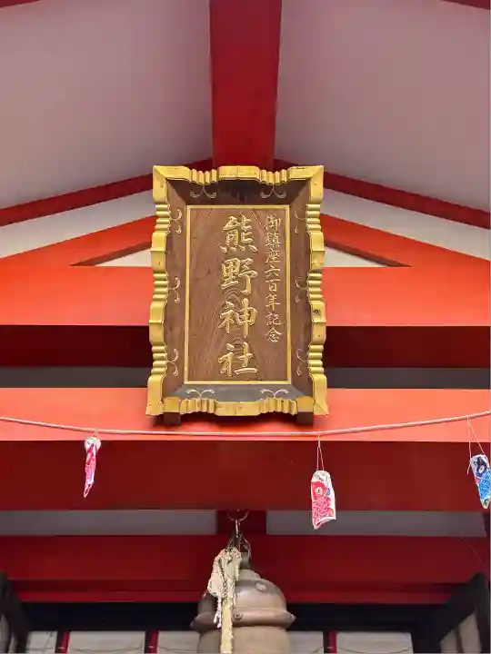 くまくま神社(導きの社 熊野町熊野神社)(東京都)