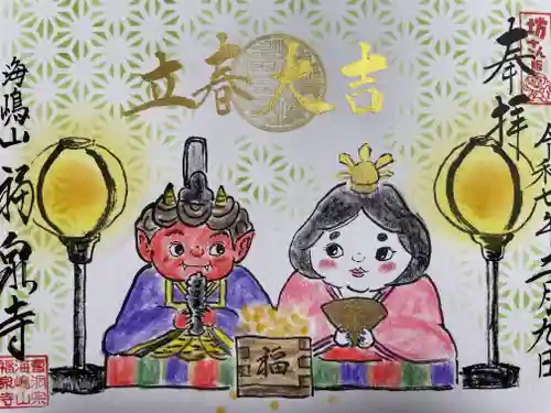 海嶋山 福泉寺（静岡県富士市）(静岡県)