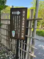 眞名井神社(籠神社奥宮)(京都府)