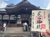 尾山神社の{uncategorized: "未分類", other: "その他", undefined: "問題あり", building: "その他建物", grave: "お墓", sacred_gate: "鳥居", guardian: "狛犬", statue: "像", buddha: "仏像", history: "歴史", nature: "自然", garden: "庭園", animal: "動物", pagoda: "塔", temizu: "手水舎", mountain_gate: "山門・神門", sanctuary: "本殿・本堂", subordinate: "末社・摂社", art: "芸術", scenery: "景色", jizo: "地蔵", ema: "絵馬", goshuin: "御朱印", omikuji: "おみくじ", items: "授与品その他", amulet: "お守り", goshuincho: "御朱印帳", eats: "食事", festival: "お祭り", votive_dance: "神楽", shichigosan: "七五三参", wedding: "結婚式", experience: "体験その他", initially: "初詣", around: "周辺", anti_infection: "感染症対策"}
