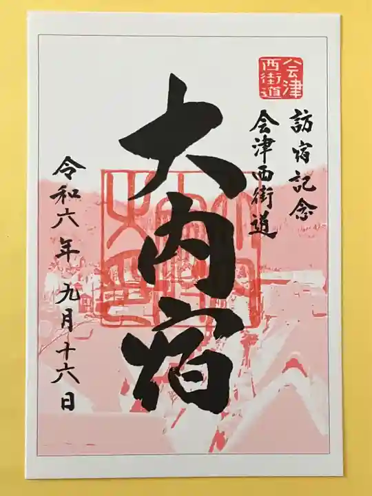 高倉神社(福島県)