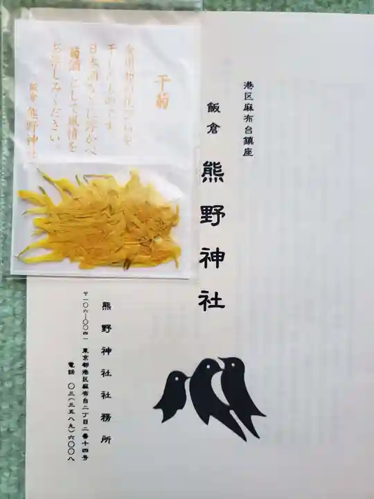 飯倉熊野神社(東京都)