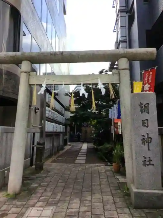 朝日神社(東京都)
