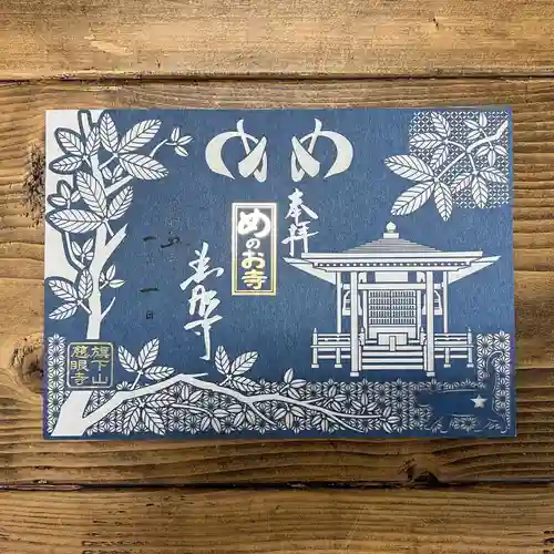 秩父札所十三番 慈眼寺の御朱印