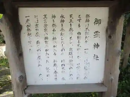 御霊神社の歴史