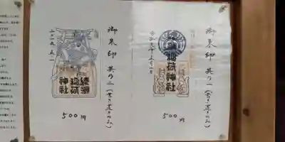 綾瀬稲荷神社(東京都)