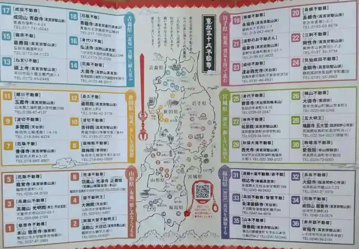 愛敬院(宮城県)