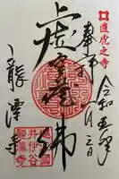 龍潭寺(静岡県)