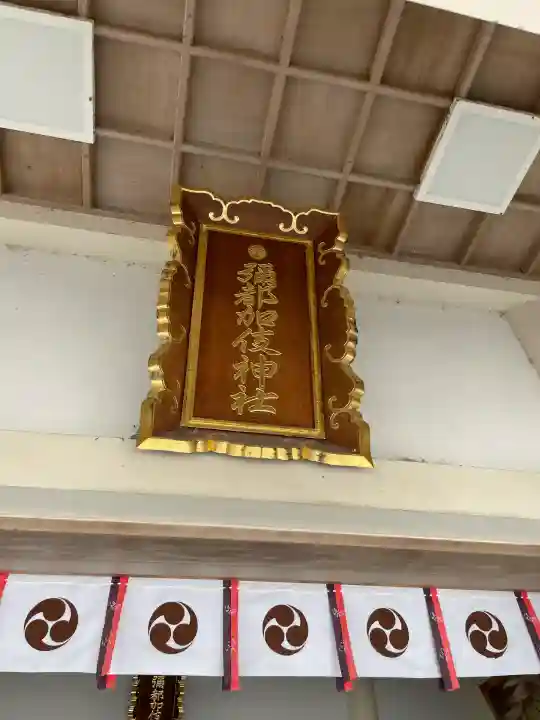 彌都加伎神社(三重県)