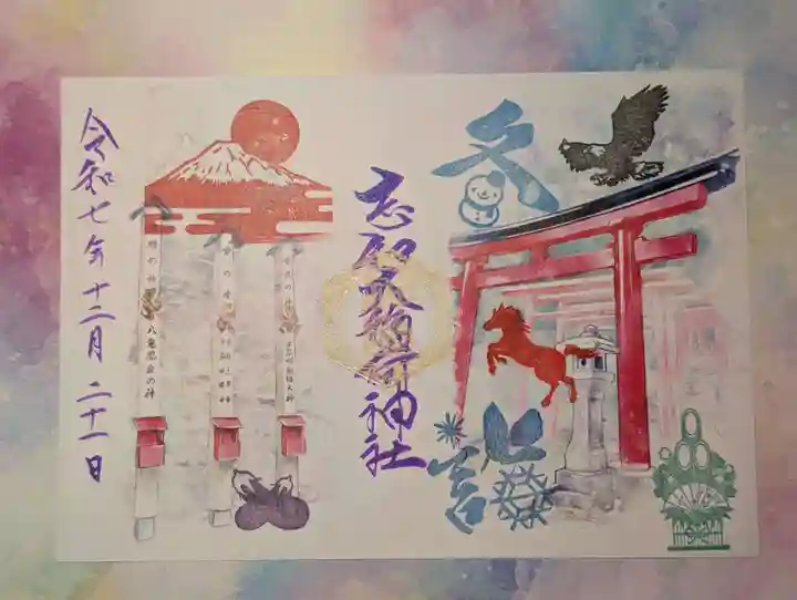 志和稲荷神社(岩手県)