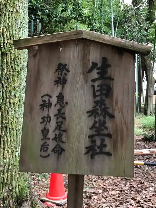 生田神社の歴史