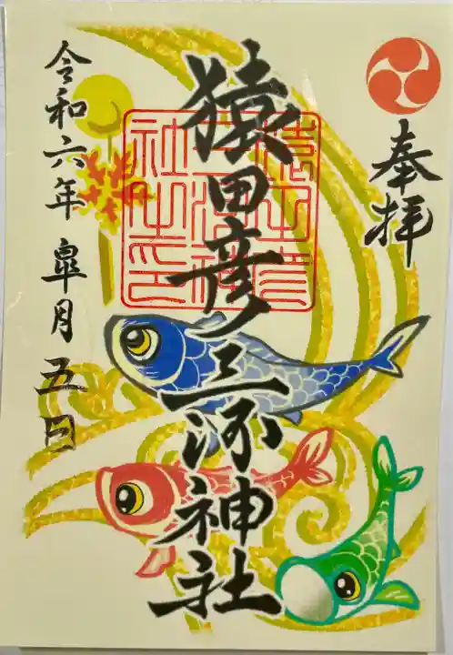 猿田彦三河神社(愛知県)