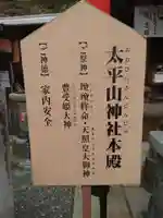 太平山神社(栃木県)